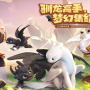 梦幻西游驯龙高手拍照任务怎么做-驯龙高手拍照任务攻略