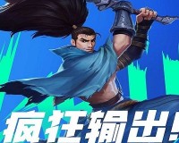 英雄联盟手游正义天使怎么出装-凯尔强势出装推荐2025