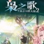 三国志幻想大陆2枭之歌预抽卡角色怎么选-预抽卡角色选择推荐