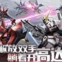 高达钢铁之诗前期阵容怎么搭配-开荒阵容搭配攻略