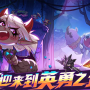 英勇之地狂猪族长能掉什么-狂猪族长掉落物品介绍