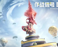和平精英侦察气球怎么玩-侦察气球玩法教学