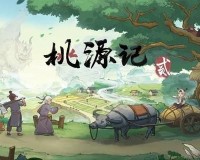 桃源记2食为天活动怎么兑换-食为天活动兑换建议