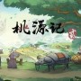 桃源记2食为天活动怎么兑换-食为天活动兑换建议