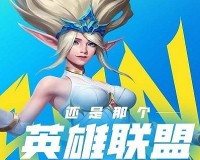 英雄联盟手游战区定位怎么换-战区定位更改方法