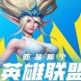 英雄联盟手游战区定位怎么换-战区定位更改方法