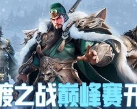 三国冰河时代武将怎么配队-武将阵容搭配推荐