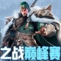 三国冰河时代武将怎么配队-武将阵容搭配推荐