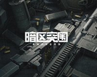 暗区突围怎么搜刮比较快-高效搜刮技巧分享