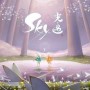 光遇海洋节兑换什么好-海洋节兑换物品推荐