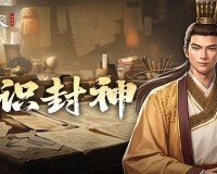 封神开天黄天祥术法怎么搭配-黄天祥术法选择推荐