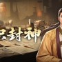 封神开天黄天祥术法怎么搭配-黄天祥术法选择推荐