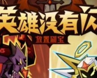 英雄没有闪符文属性加成有多少-符文属性加成介绍