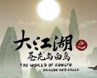 大江湖之苍龙与白鸟蒙古小村在哪里-蒙古小村进入方法