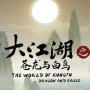 大江湖之苍龙与白鸟蒙古小村在哪里-蒙古小村进入方法