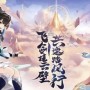 踏风行器灵阵容怎么搭配-强势器灵阵容搭配推荐