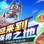 英勇之地海象怎么打-海象打法攻略
