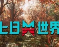 七日世界式神之家任务怎么做-式神之家任务攻略