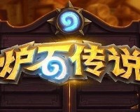 炉石传说翡翠梦境爆牌贼卡组怎么玩-翡翠梦境爆牌贼卡组玩法攻略