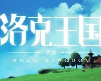 洛克王国世界超进化条件是什么-超进化条件介绍
