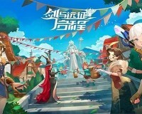 剑与远征启程雪米拉值得抽吗-雪米拉技能及抽取建议