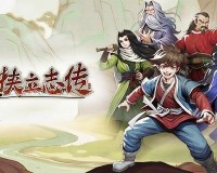 大侠立志传怎么当皇帝-当皇上的条件及方法