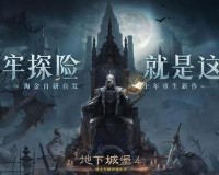 地下城堡4魔君怎么打-魔君通关打法攻略
