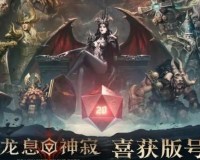 龙息神寂装备怎么继承-装备继承方法