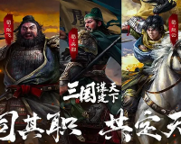 三国谋定天下3本镜像战法怎么选-3本镜像战法选择优先级推荐
