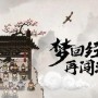 大江湖之苍龙与白鸟结局有哪些-结局大全