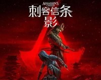 刺客信条影传奇装备如何获取-传奇装备获得方法