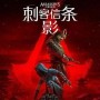 刺客信条影传奇装备如何获取-传奇装备获得方法