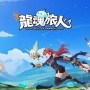 龙魂旅人小幽龙神器怎么选择-小幽龙神器搭配推荐