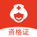 护士执业通app最新版