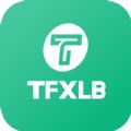 tfxlb软件