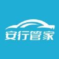 安行管家智慧车联app