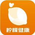 柠檬健康app