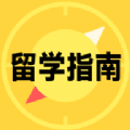留学择校指南app