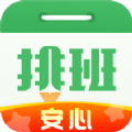 排班日历app