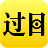 过目app
