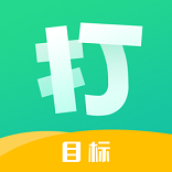 打目标app