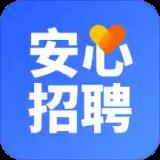 安心招聘app
