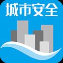 城市安全app