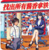 老六找茬高手游戏
