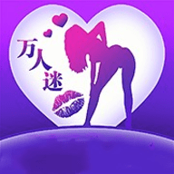 万人迷直播新版免费