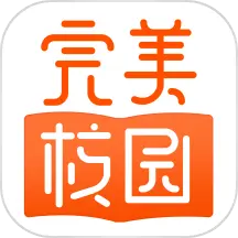 完美校园app v5.8.6免费版
