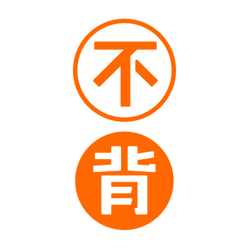 不背单词app v5.9.2安卓版