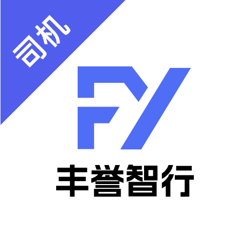 丰誉智行app v1.0.14安卓版