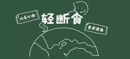 轻断食app有哪些