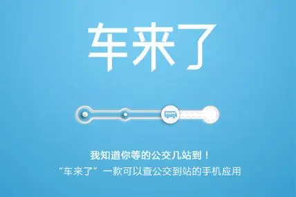 车来了.webp